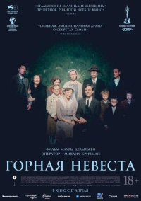 Горная невеста (2024)