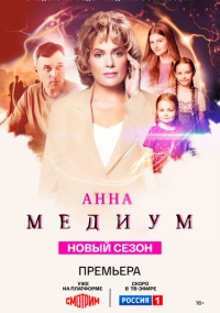 Медиум (2021)